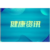 健康科普 | 世界卒中日：“头”等大事应谨慎，秋冬严防卒中高发