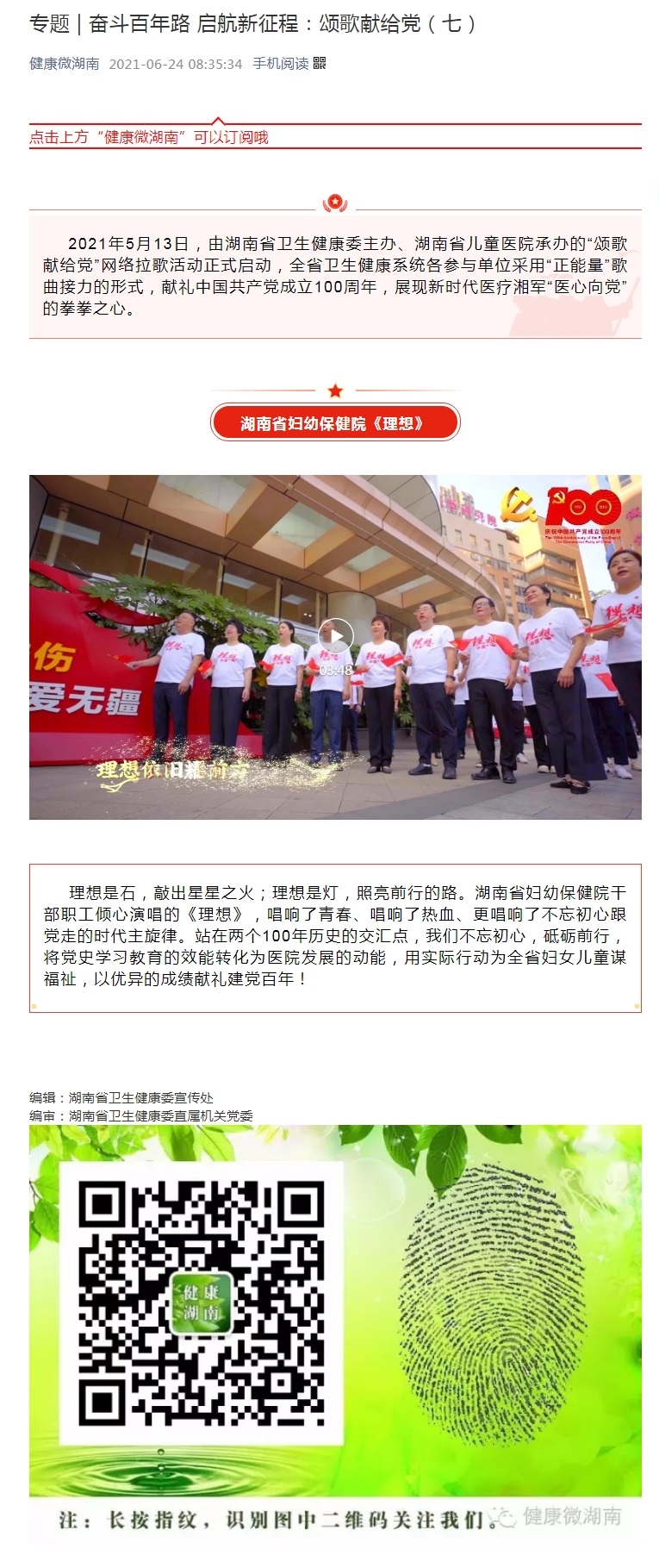 专题 _ 奋斗百年路 启航新征程：颂歌献给党（七）.jpg