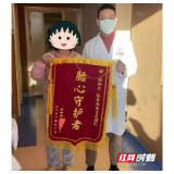 长海医院医生接受患者“胎心守护者”锦旗