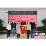 湖南省胸科医院健康管理中心：体检服务受赞誉 锦旗相送表心意