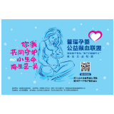 湖南首个“孕婴公益献血联盟”招募启动 邀您用热血为生命加油