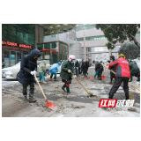 湘潭市第一人民医院职工扫雪开路暖意浓