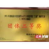 岳阳市中医医院荣获全省中医护理“三基”知识竞赛团体二等奖