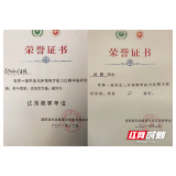 岳阳市中医医院新生儿科、眼耳鼻喉科医护连获嘉奖