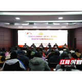 长沙市疾控中心召开党史学习教育动员会
