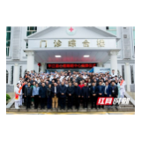 岳阳平江县心理睡眠中心开业暨揭牌仪式在四院举行