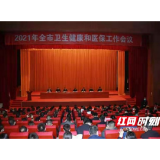 益阳市卫生健康和医保工作会议召开