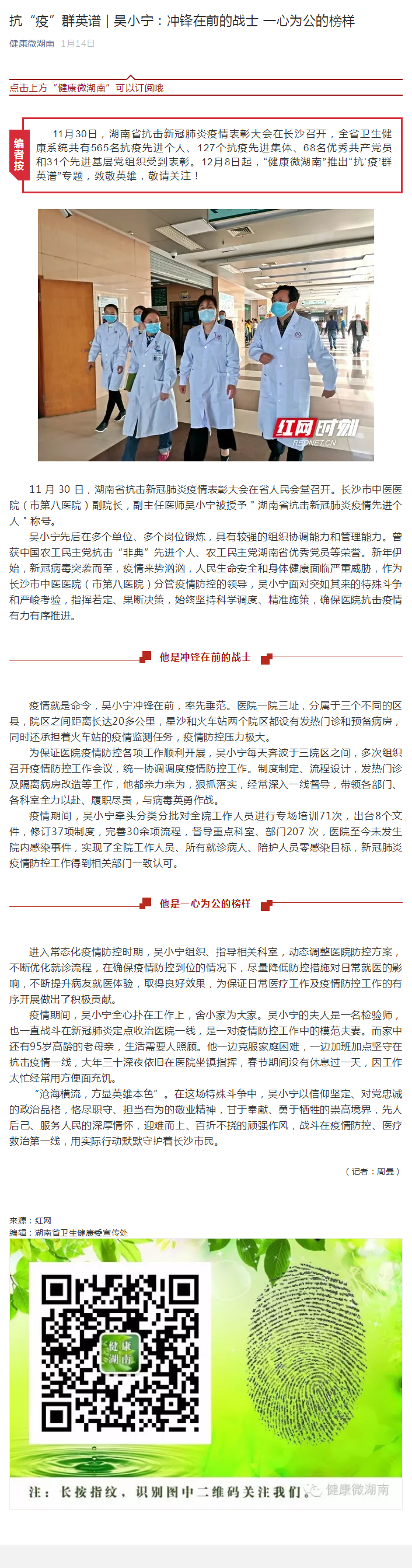 抗“疫”群英谱 _ 吴小宁：冲锋在前的战士 一心为公的榜样.png