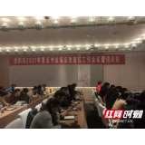 岳阳市举办2021年重点传染病应急防控工作培训班