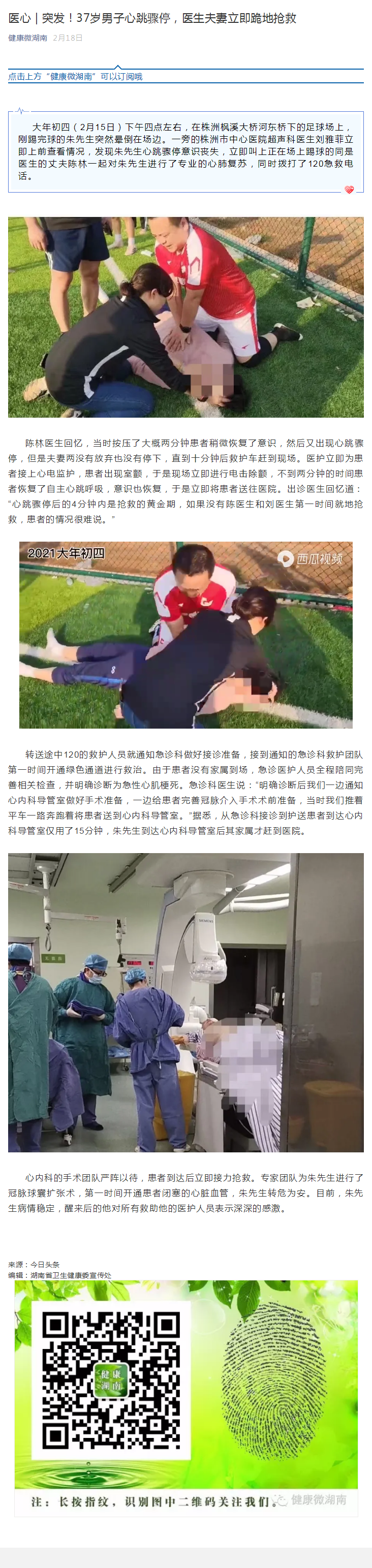 医心 _ 突发！37岁男子心跳骤停，医生夫妻立即跪地抢救.png