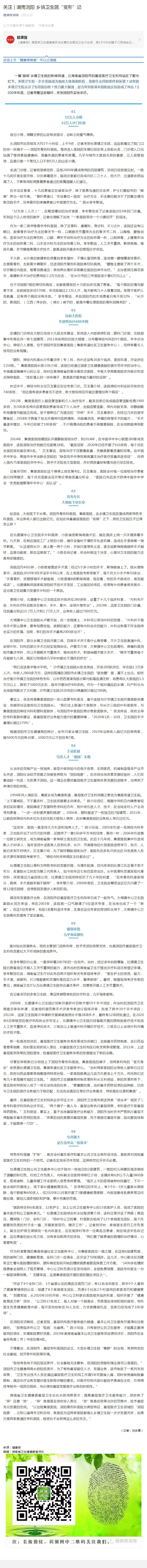关注 _ 湖南浏阳 乡镇卫生院“变形”记_看图王.jpg