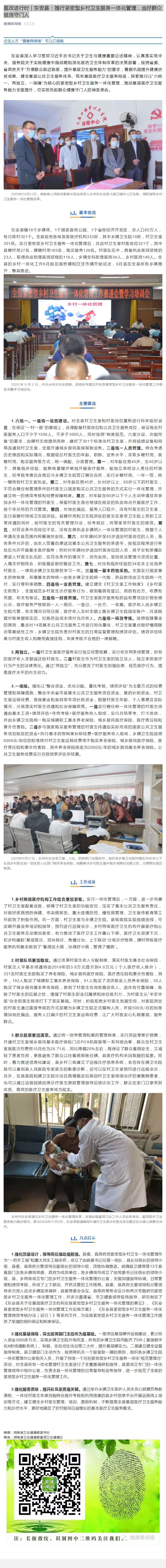 医改进行时 _ 东安县：推行紧密型乡村卫生服务一体化管理，当好群众健康守门人_看图王.jpg