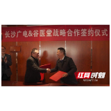 谷医堂携手长沙广电战略合作打造“健康e起来科普活动年”