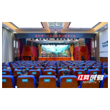 岳阳市二人民医院强化警示教育 筑牢党员干部思想防线