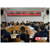 岳阳市卫健委召开2021年卫生健康规划信息工作座谈会
