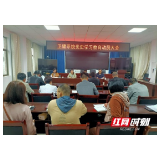 岳阳屈原卫健局召开党史学习教育动员会