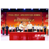 湖南省中医院与平江县中医医院举行紧密型医联体签约揭牌仪式