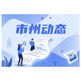 岳阳：用心学党史 真心办实事