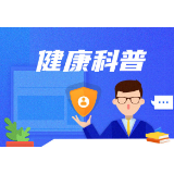 为什么生气的时候会胃疼？ 情绪不好胃肠道易受“牵连”