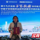 岳阳市妇幼保健院荣获全国子宫颈癌和乳腺癌防治咨询公益二等奖