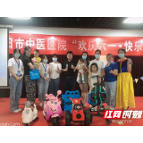 守护儿童健康 岳阳市中医医院与您“医路童行”