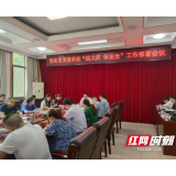 娄底市卫健委召开安全工作会议