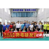 湖南省胸科医院与湖南省职业病防治院举行羽毛球友谊赛