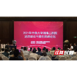 京石医院成功协办2021年湘雅二院泌尿结石与微创高峰论坛