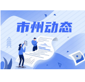 岳阳市岳阳县新开镇：践行“细密严”防疫三字诀