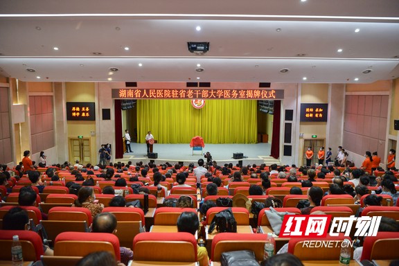 湖南省人民医院驻省老干部大学医务室揭牌仪式在省老干部大学金秋大礼堂举行。.wm.jpg