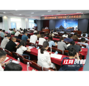 湖南省胸科医院召开“清廉医院”建设暨医保专项整治工作推进会