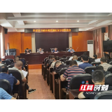 岳阳市华容县召开卫健系统“清廉医保”专项工作推进会