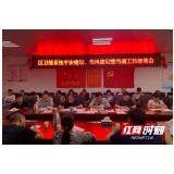 岳阳市君山区卫健局召开“平安建设”“作风建设”暨当前工作部署会议