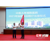 湘雅医院2021年“国家医疗队”赴云南迪庆州开展巡回医疗
