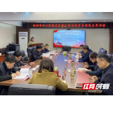 岳阳市中心医院党委召开党史学习教育专题民主生活会