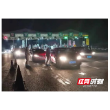 精准防控 让爱回家——岳阳县全面启动高速出口疫情防控检查站