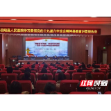 岳阳县人民医院召开学习贯彻党的十九届六中全会精神宣讲报告会