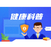 脱肛“偏爱”哪些人？ 四类高发人群要小心