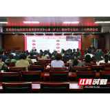 岳阳市中心医院党委理论学习中心组（扩大）集体学习党的二十大精神