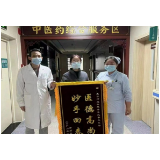岳阳王家河街道社区卫生中心:医德高尚暖人心 患者感恩赠锦旗