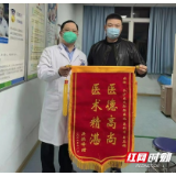 长沙东大肛肠医院：精心治疗暖人心 患者感恩送锦旗
