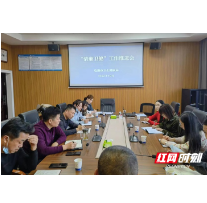 临湘市卫健局：把好“五个度” 扎实推进“清廉卫健”创建