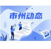 郴州市北湖区妇幼保健院多措并举 落实疫情防控“新十条”