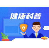 女性如何预防肛裂? 长沙东大肛肠专家为你支招