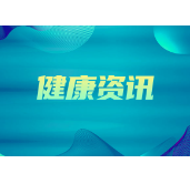 关注｜高温天气下如何科学防疫？湖南疾控发布高温天气防疫指南