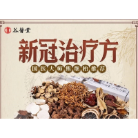 谷医堂：国医大师熊继柏推出防治新冠良方