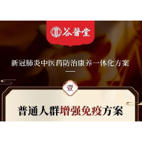 轻松抗新冠 谷医堂力推中医药防治康养方案