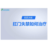 肛门失禁怎么办？ 长沙东大肛肠医院名老专家谢力子为你解答