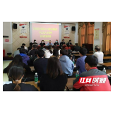郴州市召开2019级乡村医生本土化人才培养实习生座谈会