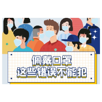戴口罩！ 还有这些事你必须知道！